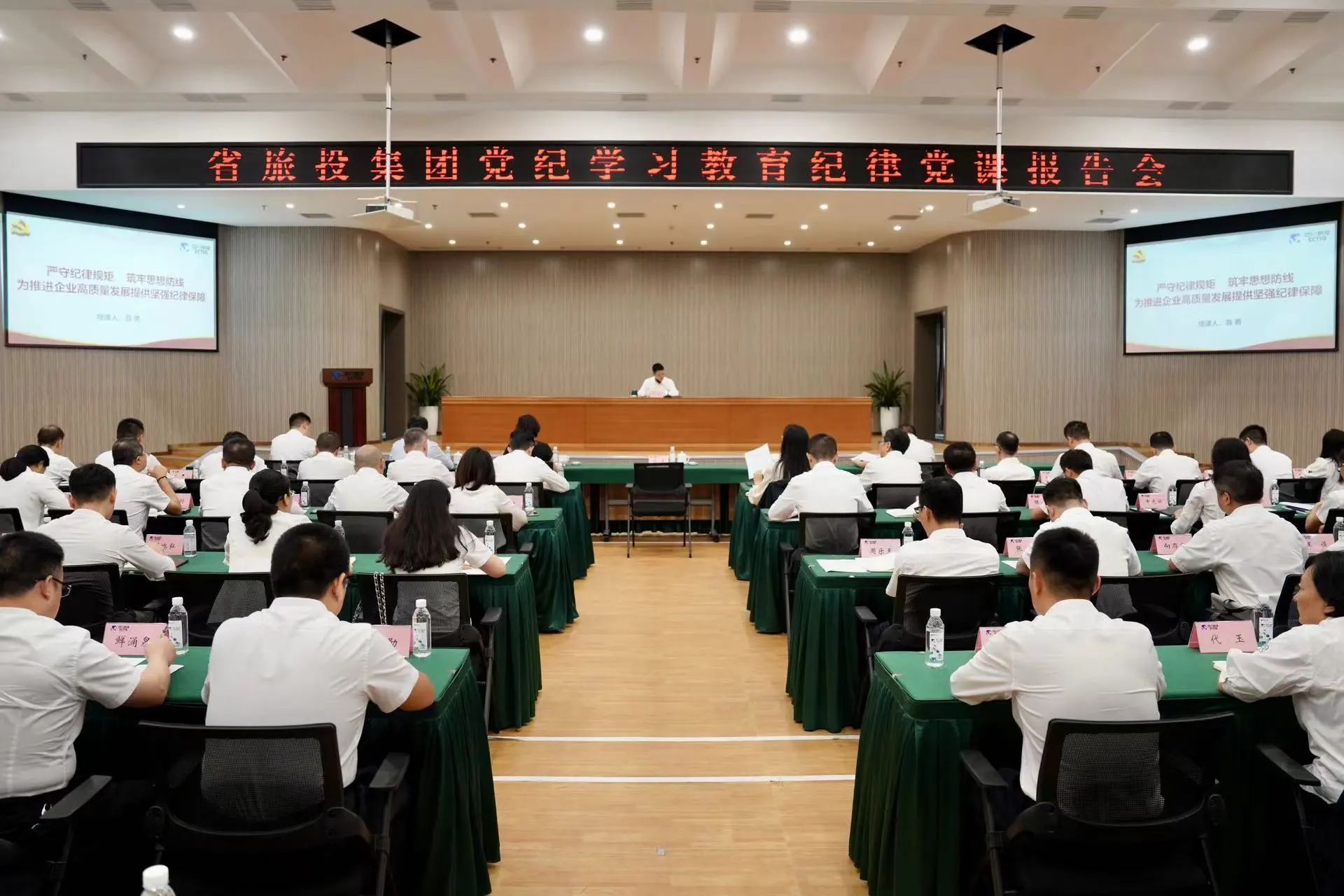 省云顶国际集团召开党纪进建教育纪律党课汇报会