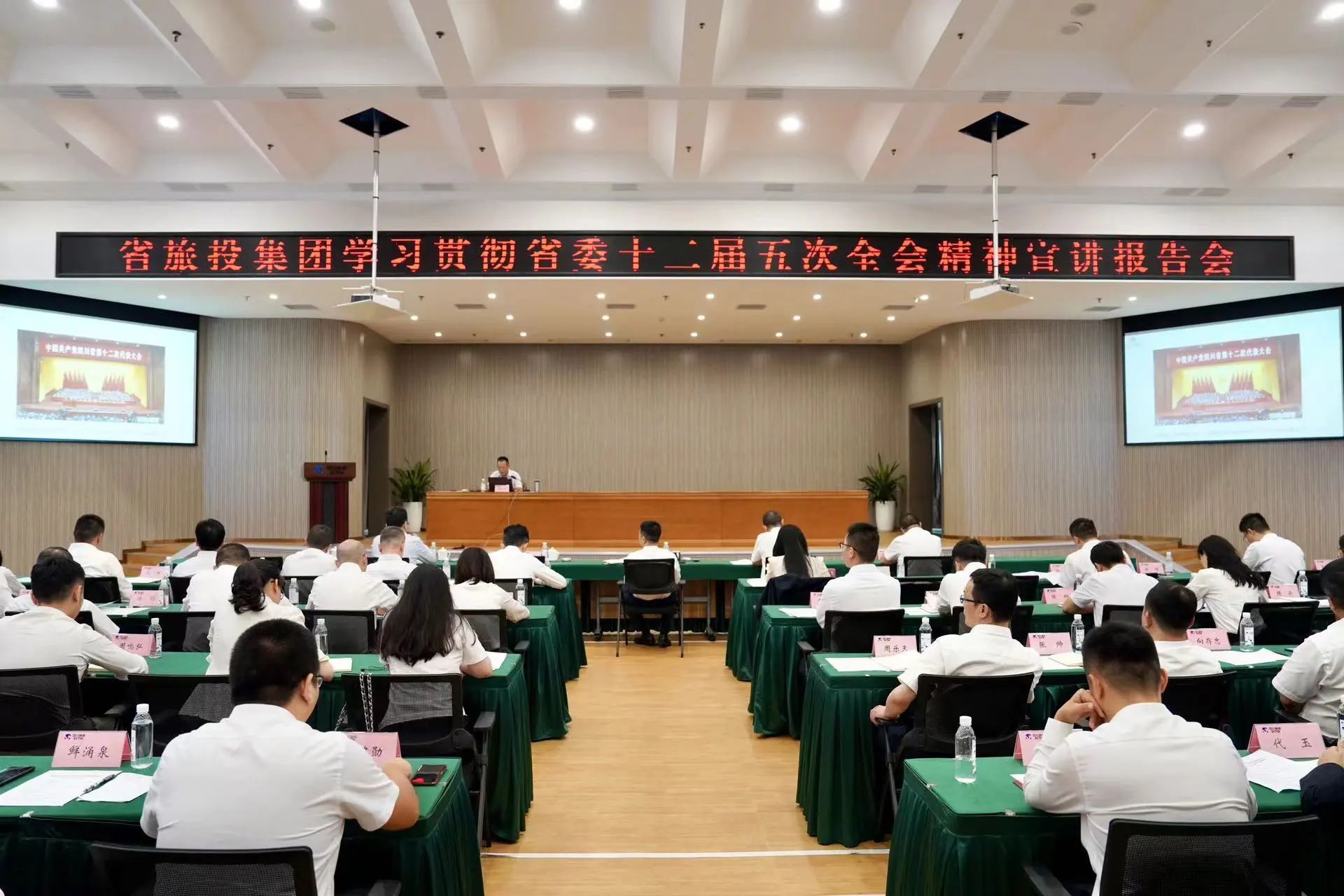 省云顶国际集团召开进建贯彻省委十二届五次全会心灵宣讲汇报会