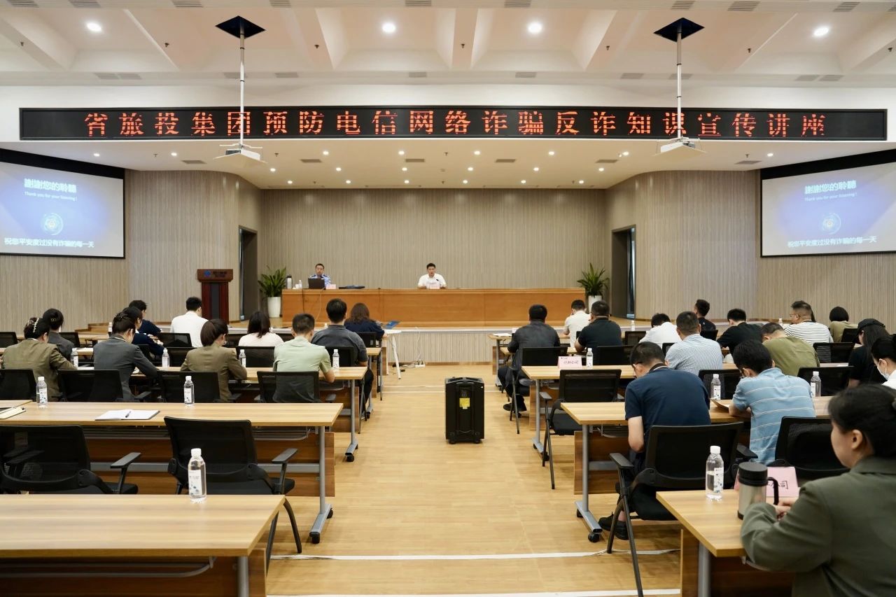 省云顶国际集团进行反诳骗知识宣传讲座 加强全员反诈识诈能力