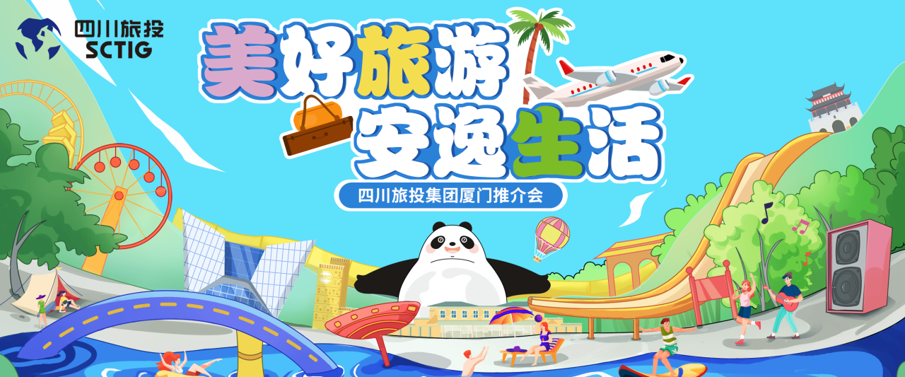 山海相牵，安逸一“厦”！四川云顶国际集团暑期文旅产品亮相乐山