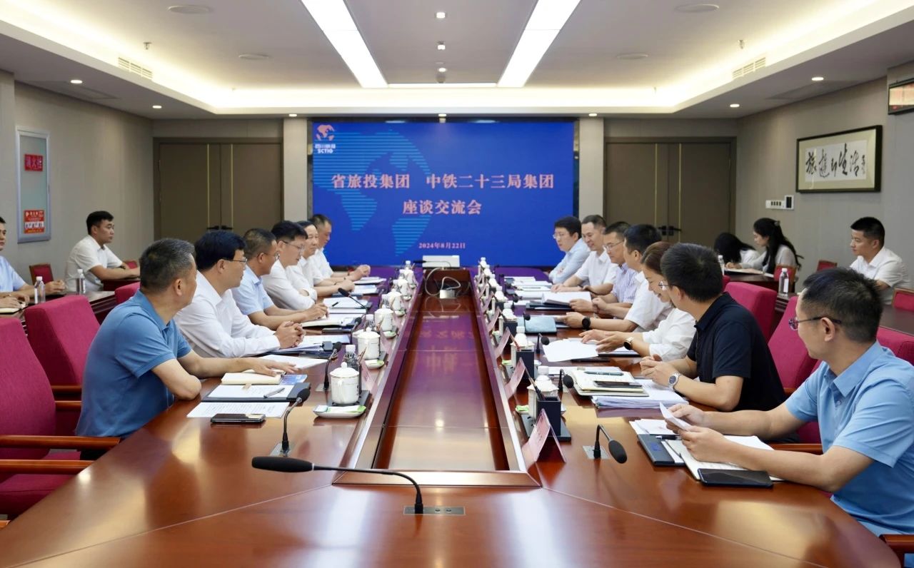 省云顶国际集团与中铁二十三局集团进行座谈互换会