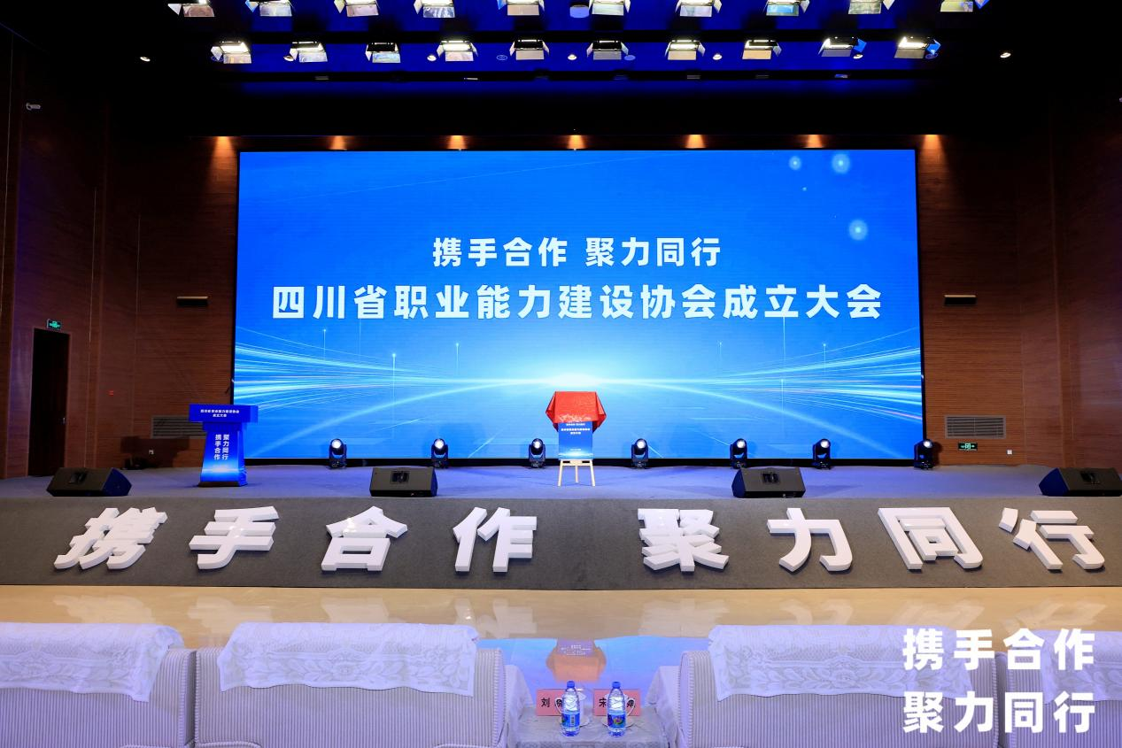 省云顶国际集团当选四川省职业能力建设协会副会长单元