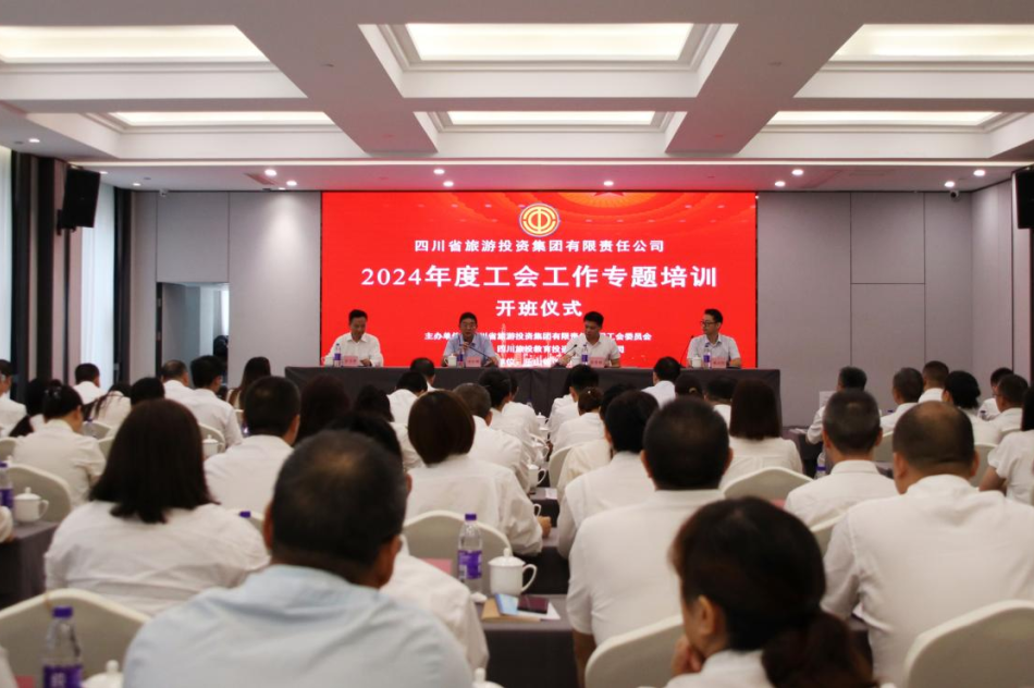 省云顶国际集团组织发展2024年工会工作专题培训