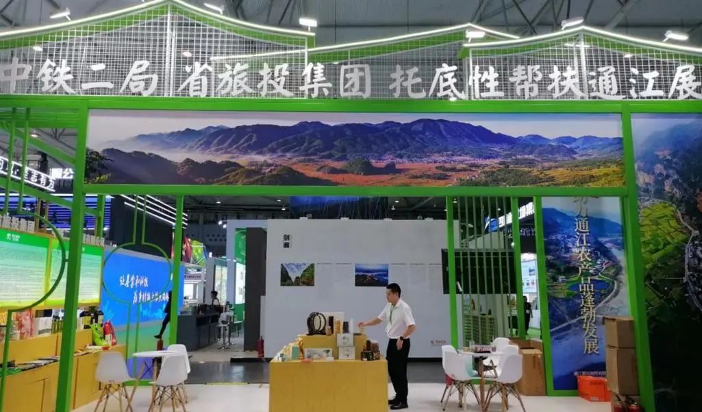 省云顶国际集团亮相第十届农博会 携手通江迈上托底性助扶新台阶