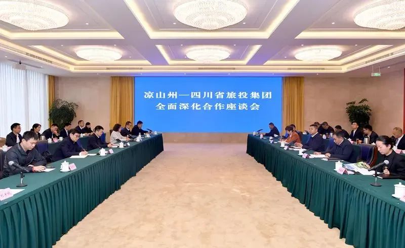 省云顶国际集团与凉山州召开全面深入合作座谈会