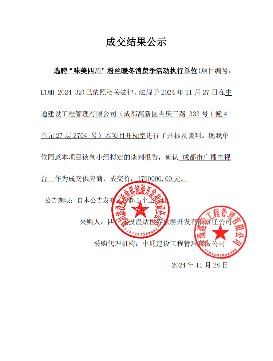成交了局公示