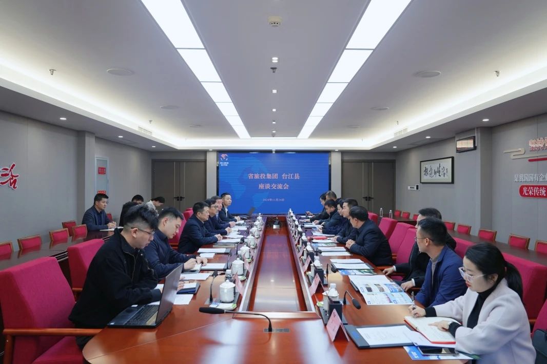 省云顶国际集团与台江县进行座谈互换会