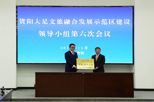 “1+N」亟略合作启新程｜国宾金牛 首落资阳——省云顶国际集团携手资阳文旅集团共绘资阳文旅融合发展新篇章