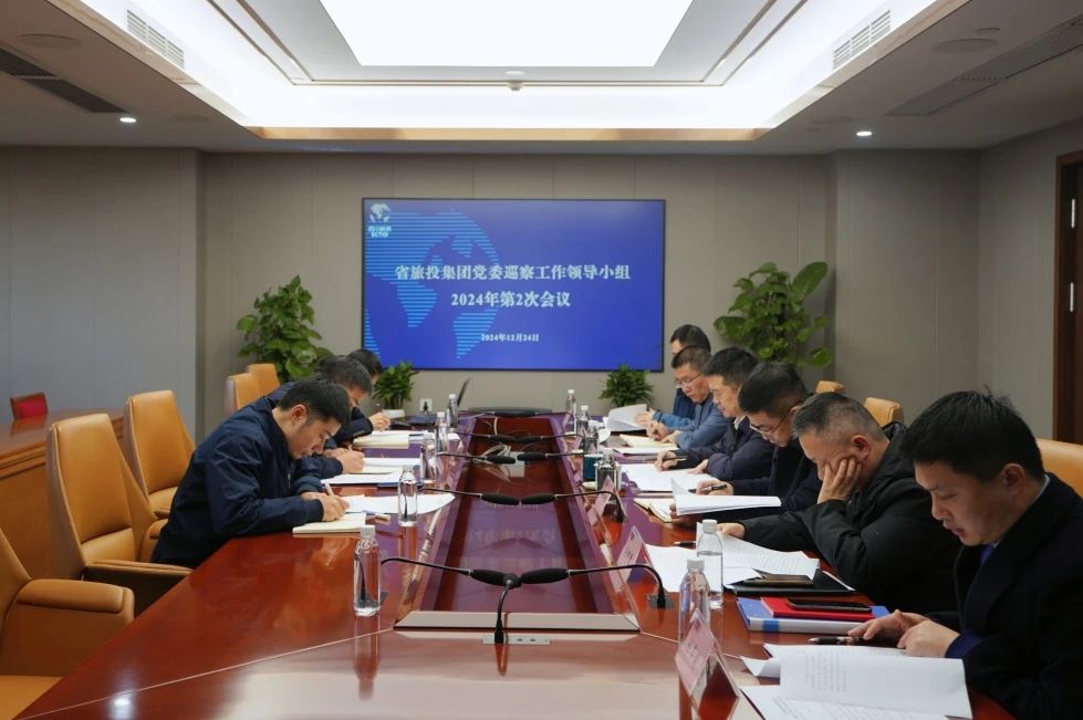 省云顶国际集团党委巡察工作辅导幼组召开2024年第二次会议听取2024年第一轮巡察情况汇报