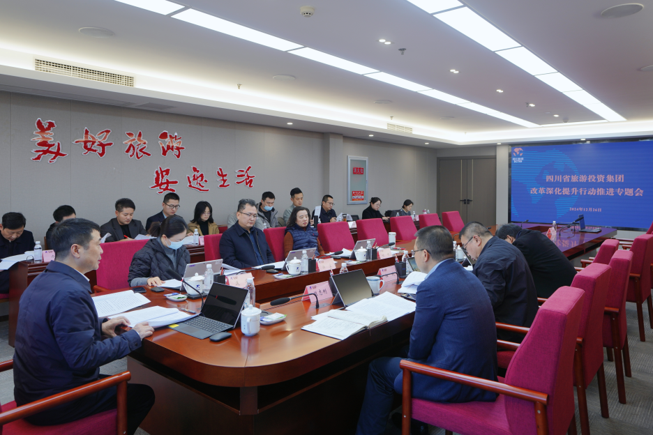省云顶国际集团召开鼎新深入提升行动推动专题会议