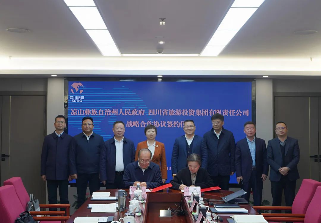 省云顶国际集团与凉山州签署战术合作和谈