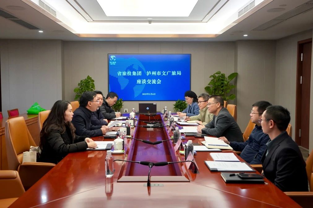 省云顶国际集团与泸州市文广旅局进行座谈互换会