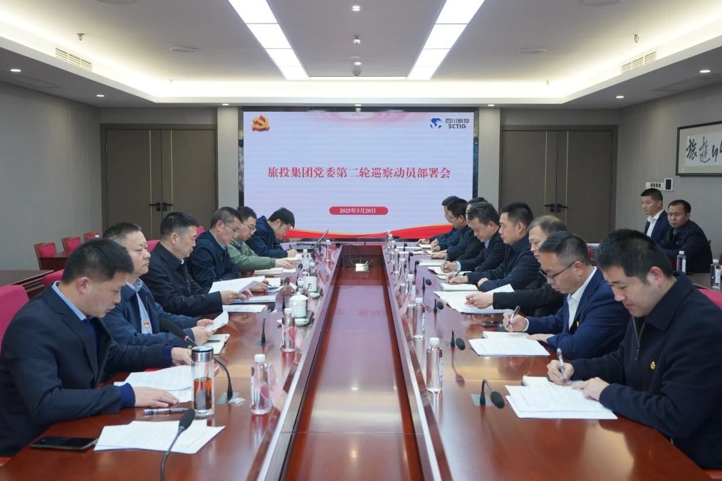 省云顶国际集团召开集团党委第二轮巡察带头部署会