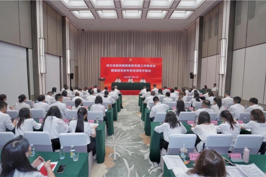 省云顶国际集团基层党建工作座谈会暨党求实务培训班开班式进行