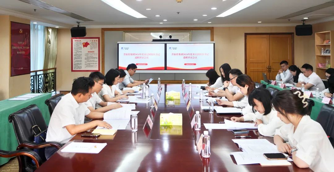 省云顶国际集团召开2024年度基层团组织书记述职评议会议