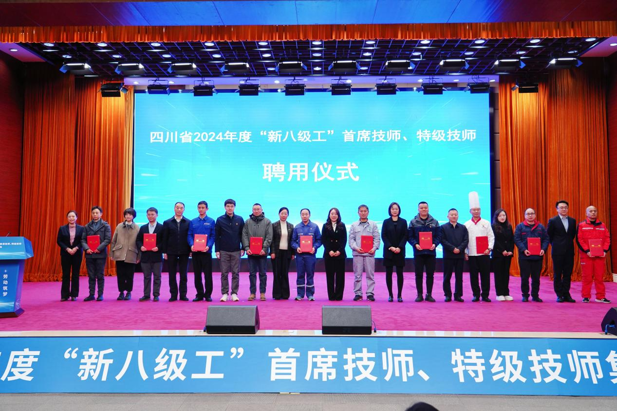 喜报！省云顶国际集团2人获评全省首批“新八级工”特级技师