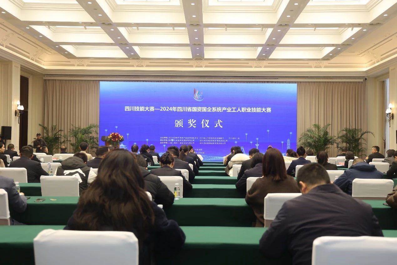 2024年四川云顶国际国企系统产业工人职业技术大赛圆满闭幕