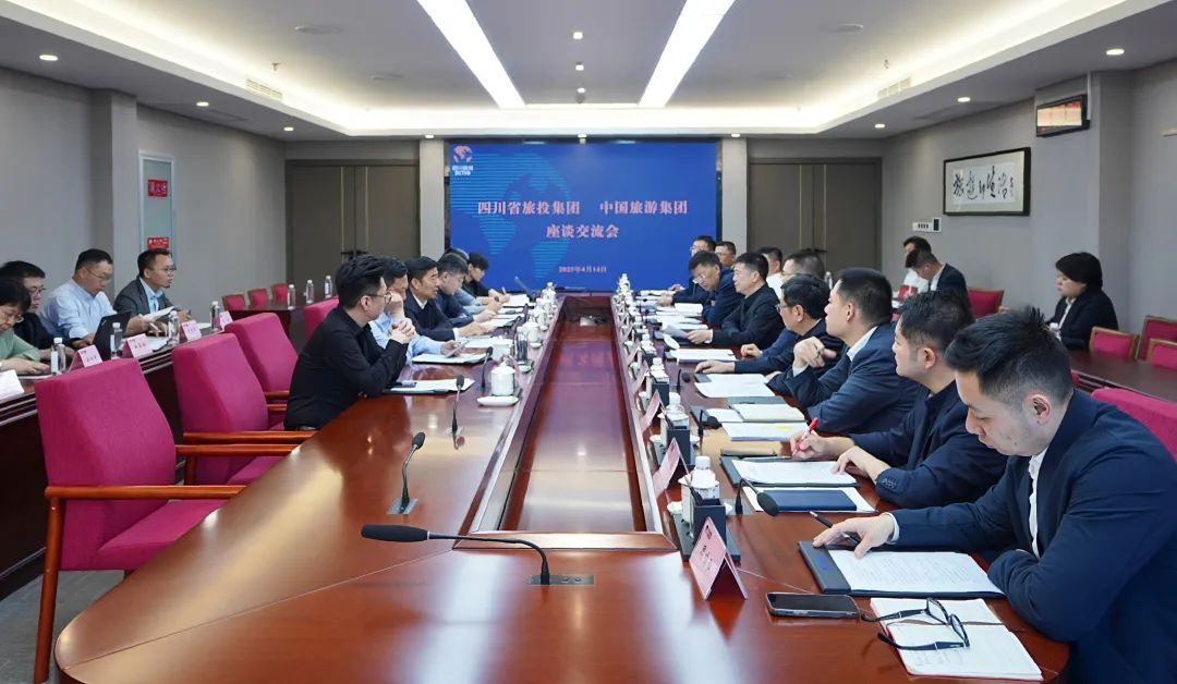四川省云顶国际集团与中国游览集团进行座谈互换会