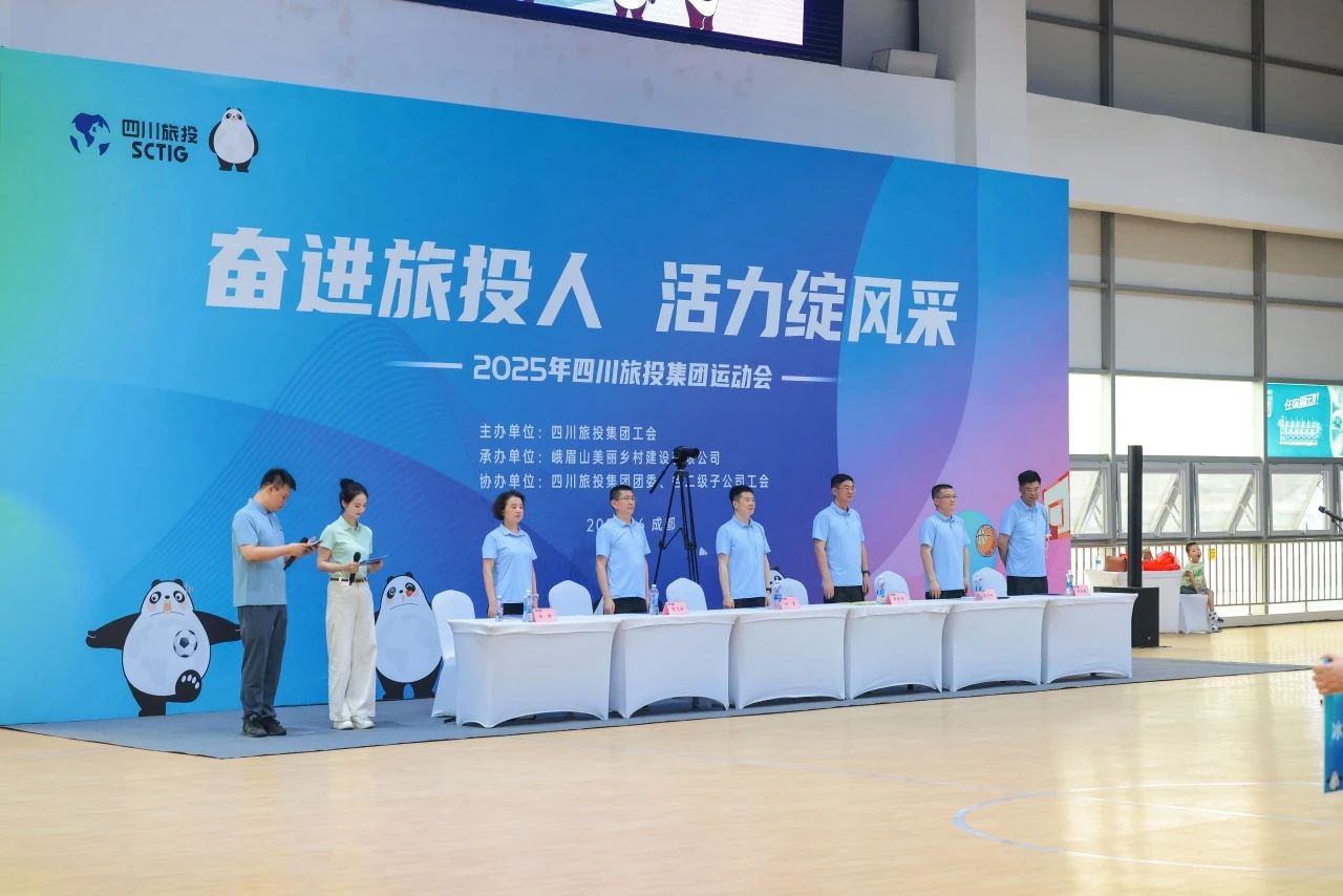奋进云顶国际人 活力绽风采——省云顶国际集团2025年职工活动会活力开幕！