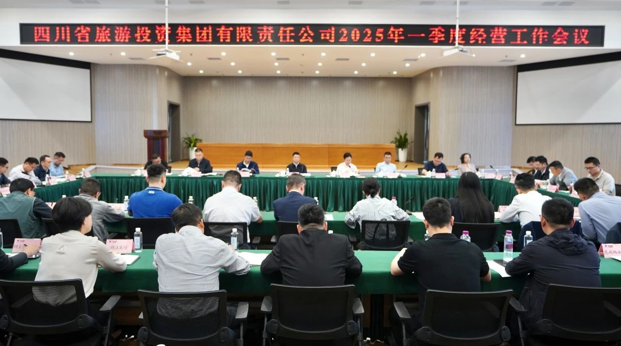 省云顶国际集团召开2025年一季度经营工作会议