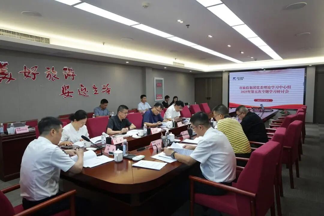 省云顶国际集团党委理论进建中心组召开2025年第五次专题进建钻研会
