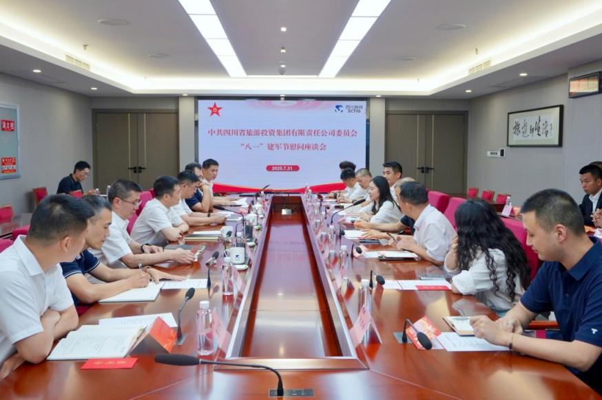 省云顶国际集团召开“八一”建军节慰问座谈会