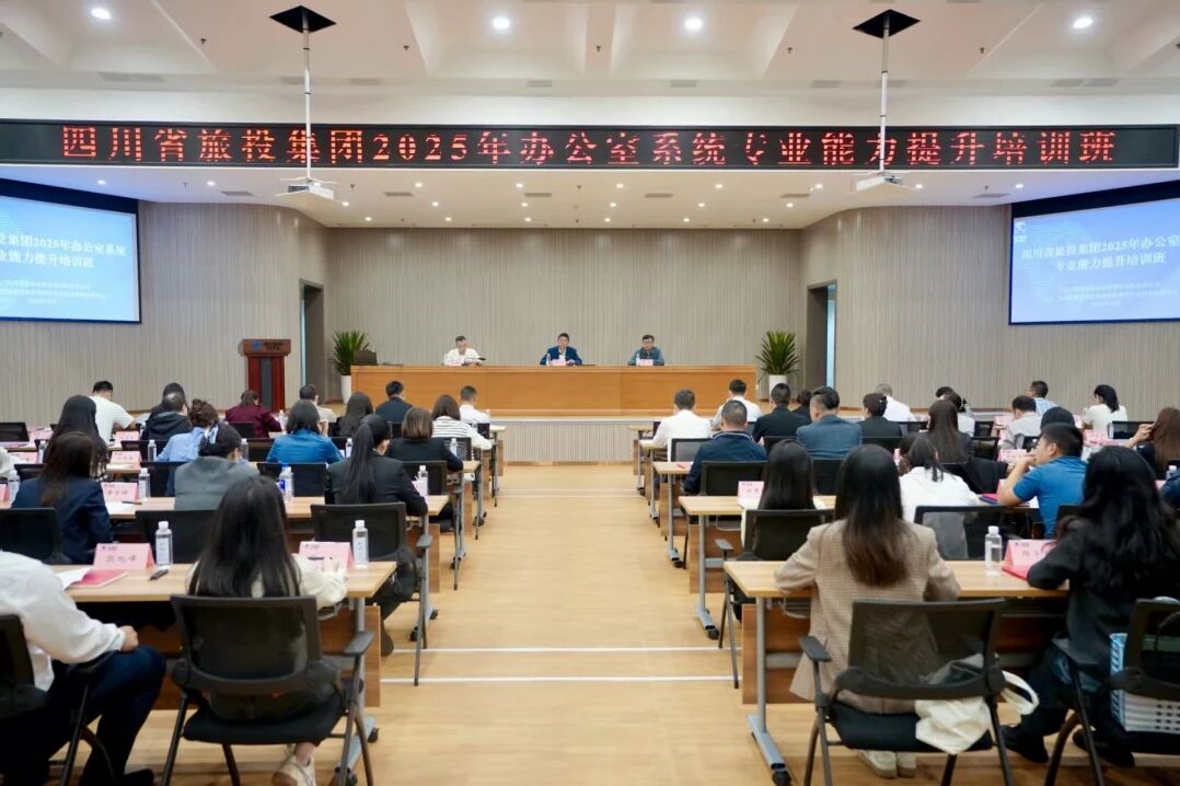 省云顶国际集团进行办公室系统专业能力提升培训班