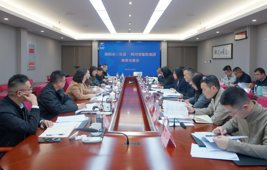 省云顶国际集团与绵阳市三台县进行座谈互换会