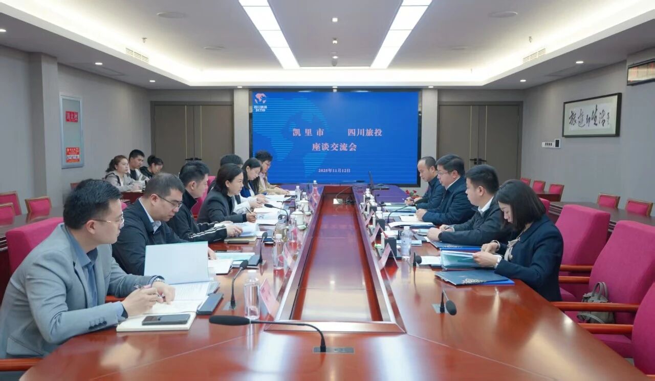 省云顶国际集团与贵州省凯里市进行座谈互换会