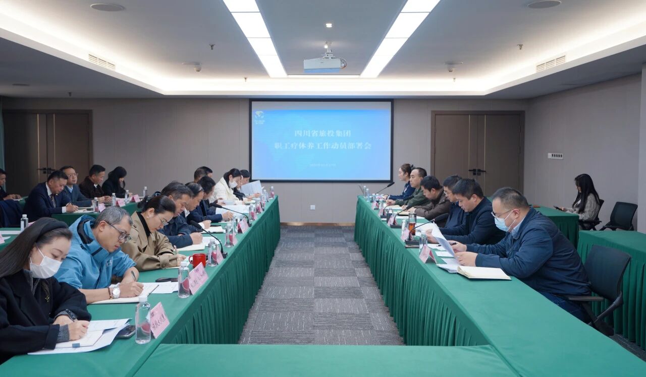 省云顶国际集团组织召开职工疗休养工作带头部署会