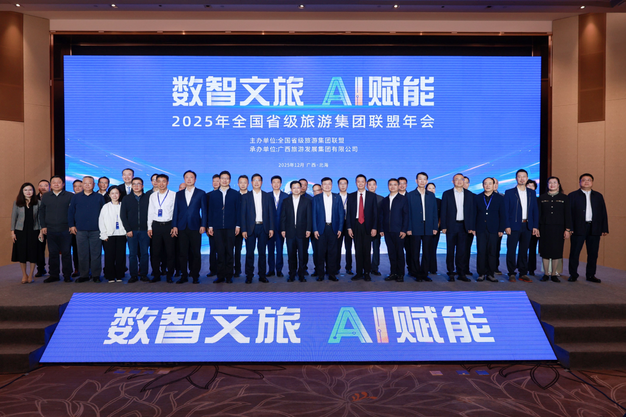 四川云顶国际集团参与2025年全国省级游览集团联盟年会
