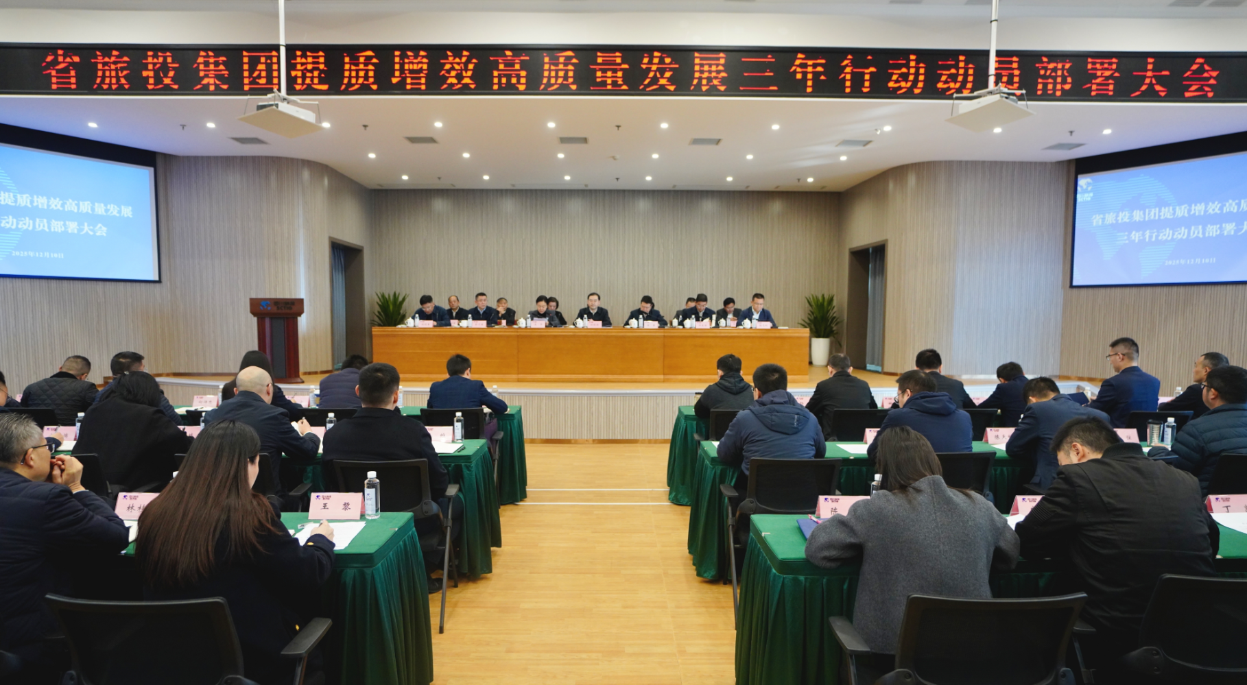 省云顶国际集团部署提质增效三年行动，全面开启高质量发展新阶段！