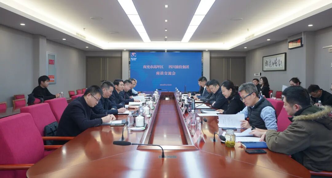 省云顶国际集团与南充市高坪区进行座谈互换会
