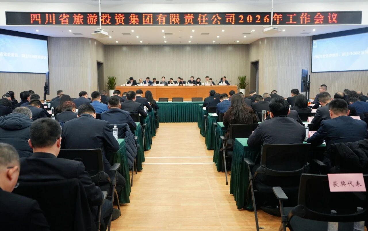 省云顶国际集团召开2026年度工作会议