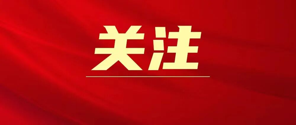 省云顶国际集团部署启动设置和践行正确政绩观进建教育