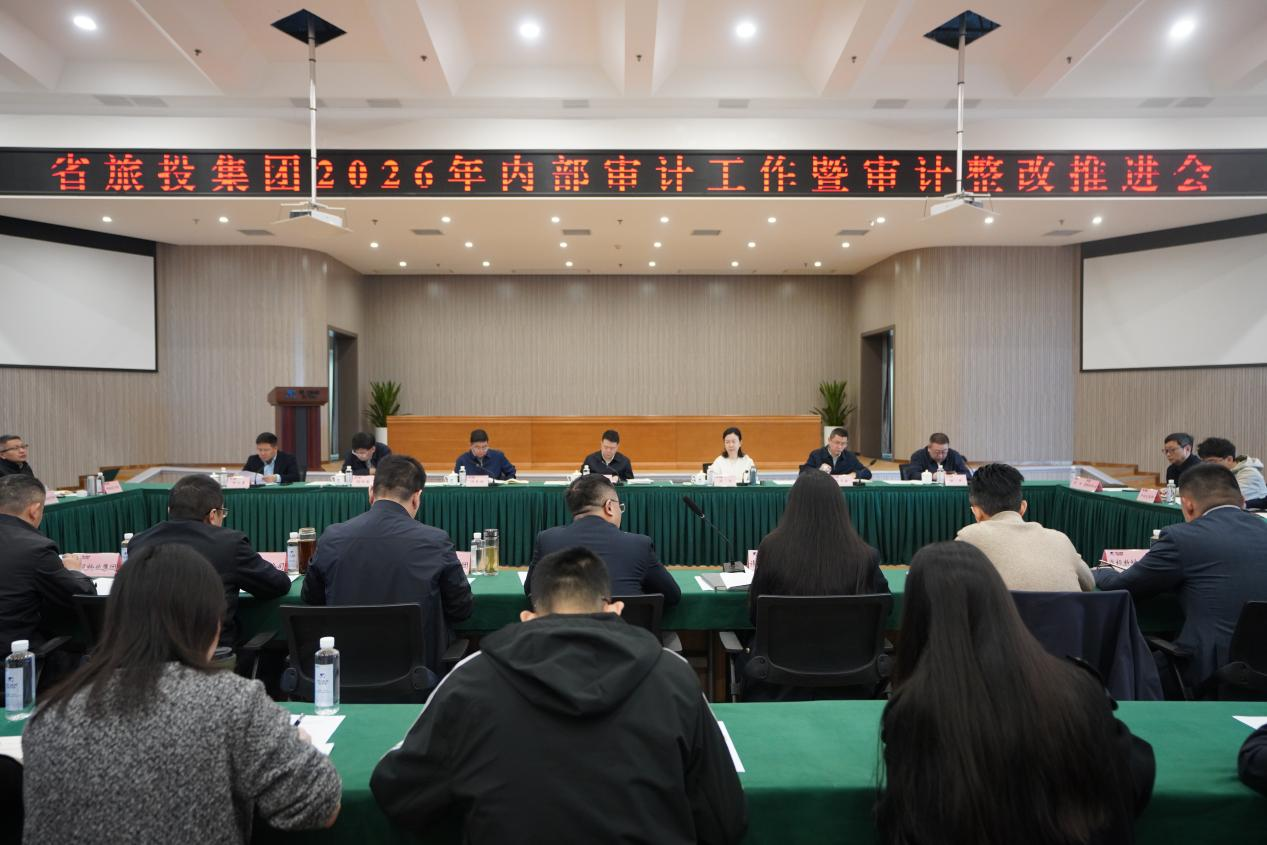 省云顶国际集团召开2026年内部审计工作暨审计整改推动会
