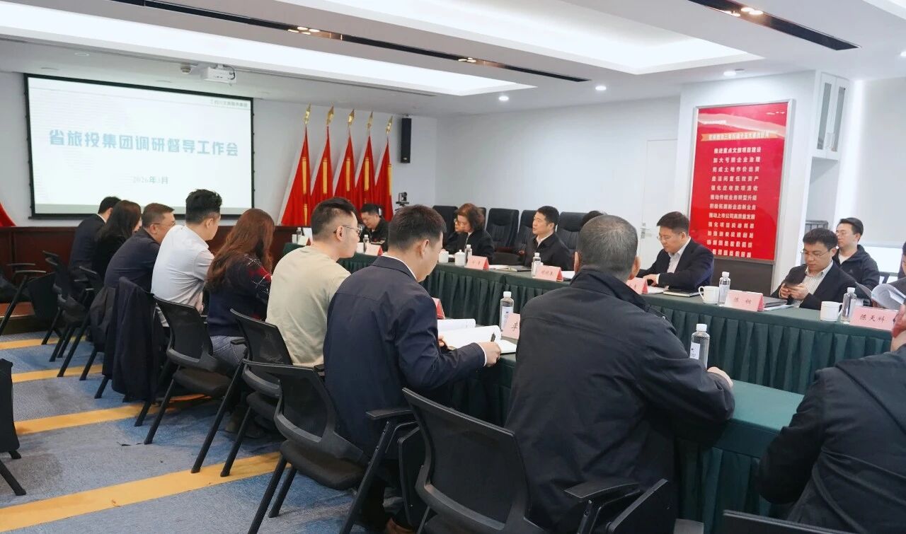 省云顶国际集团党委书记、董事长游勇赴文旅服务集团发展督导调研