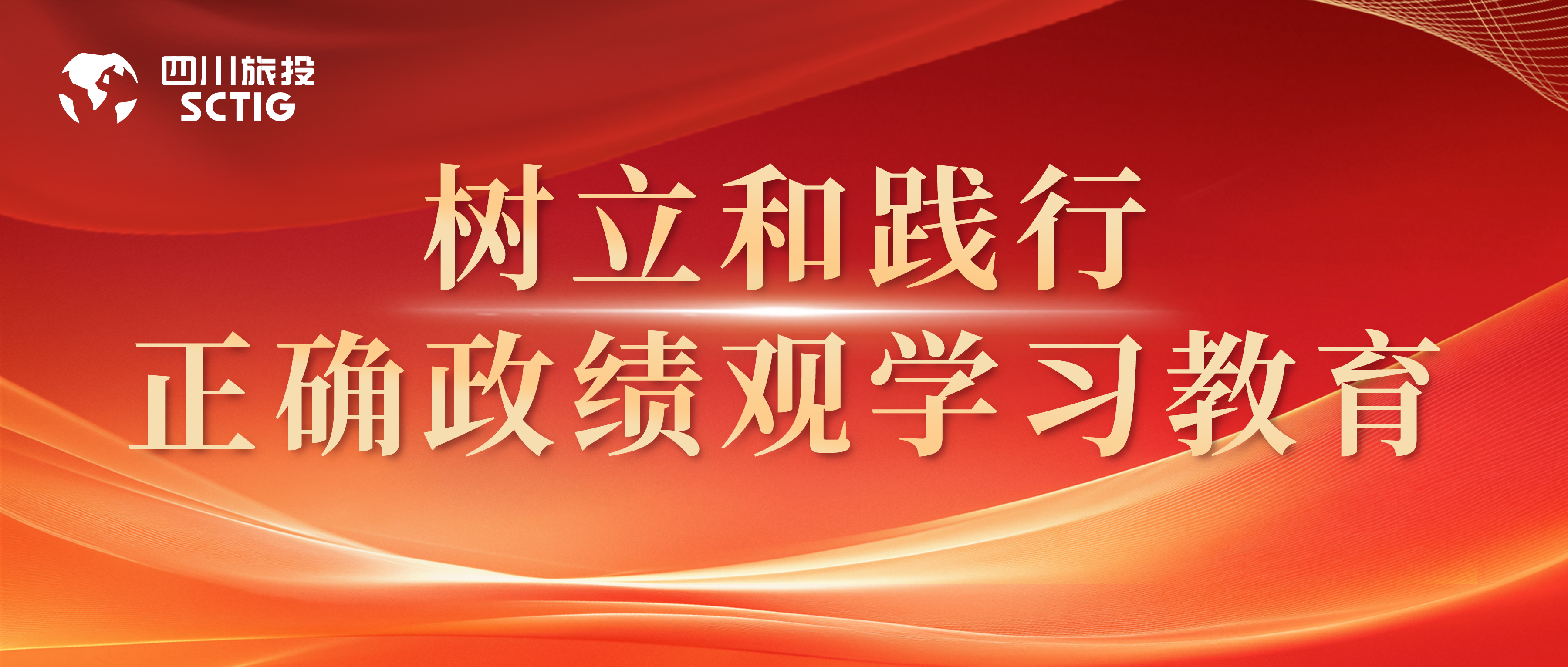 省云顶国际集团下属各公司部署启动设置和践行正确政绩观进建教育（一）