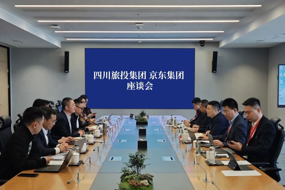 四川云顶国际集团与京东集团进行座谈互换会