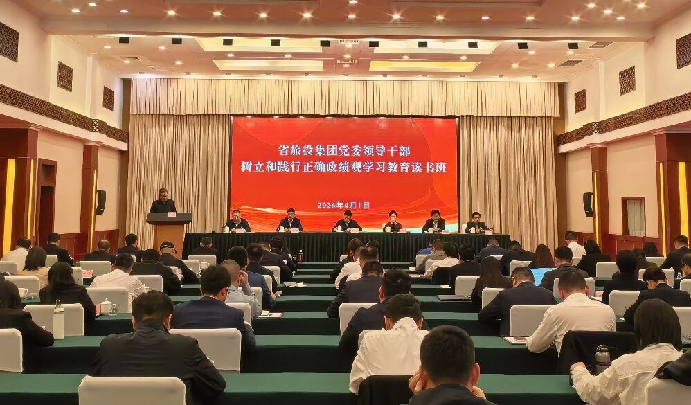 省云顶国际集团进行设置和践行正确政绩观进建教育想书班暨党委理论进建中心组（扩大）会议