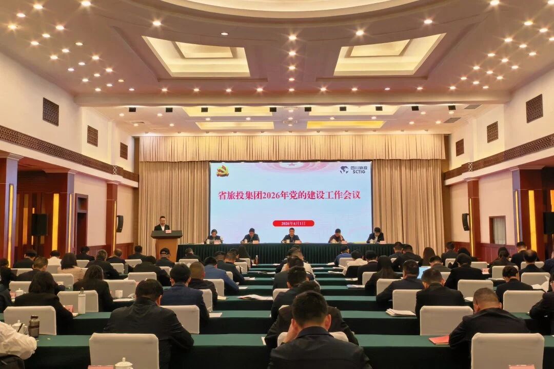 省云顶国际集团召开2026年党的建设工作会议