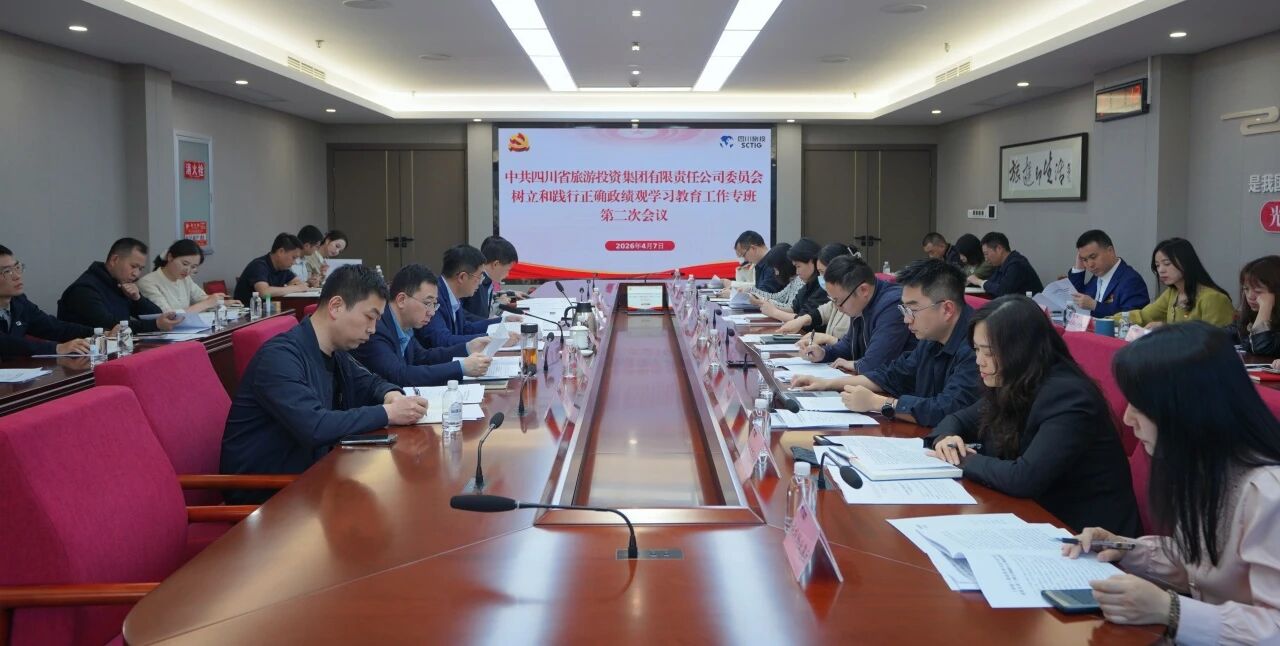省云顶国际集团党委召开设置和践行正确政绩观进建教育工作专班会议