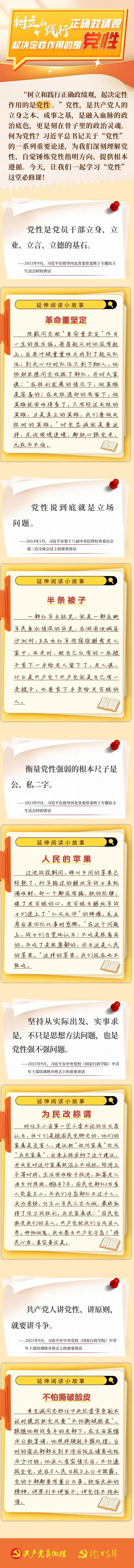设置和践行正确政绩观，起决定性作用的是党性