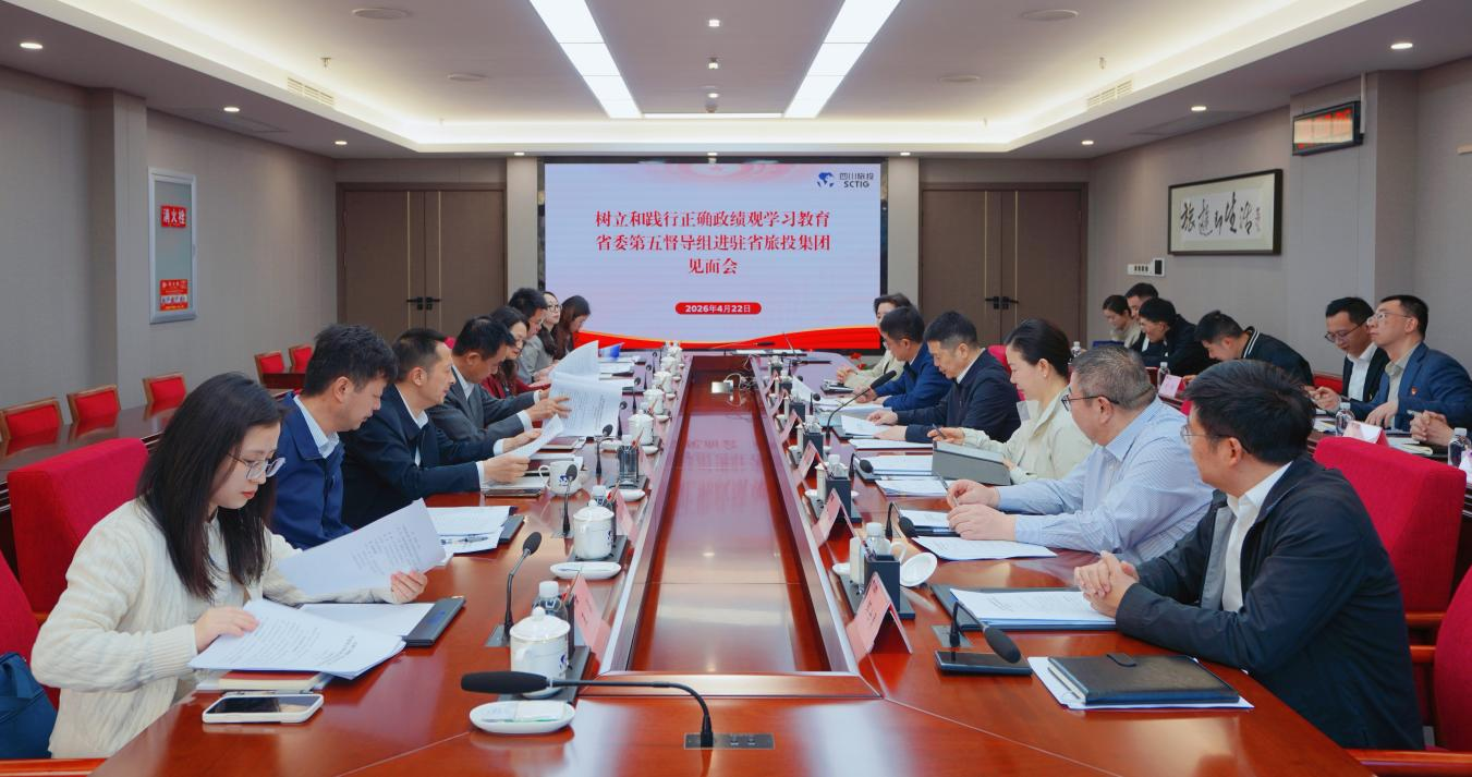 设置和践行正确政绩观进建教育省委第五督导组进驻省云顶国际集团碰头会召开